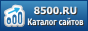 Каталог 8500.ru